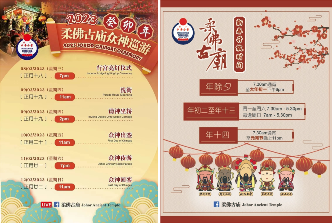 2023游神流程&新春開(kāi)放時(shí)間