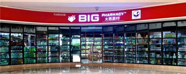 大西藥行店鋪實(shí)拍