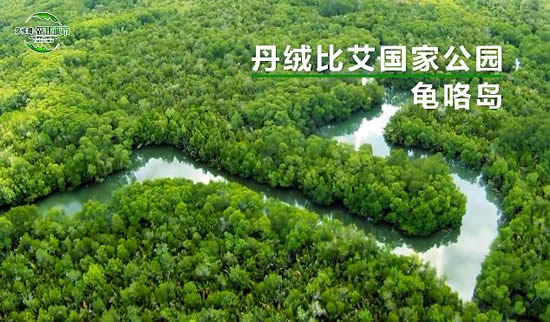 丹絨比艾國(guó)家公園龜咯島